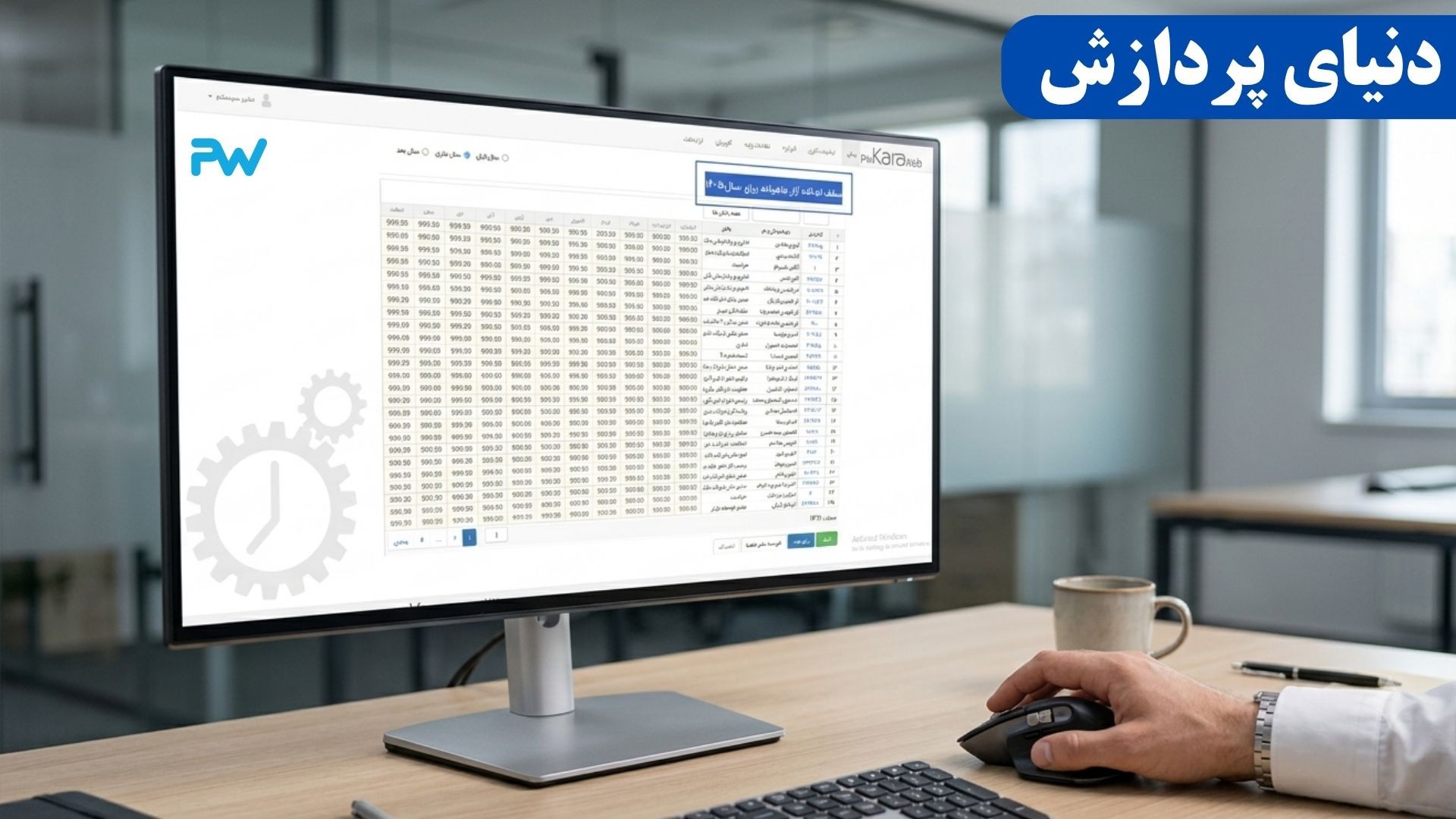 اضافه کار ماهیانه